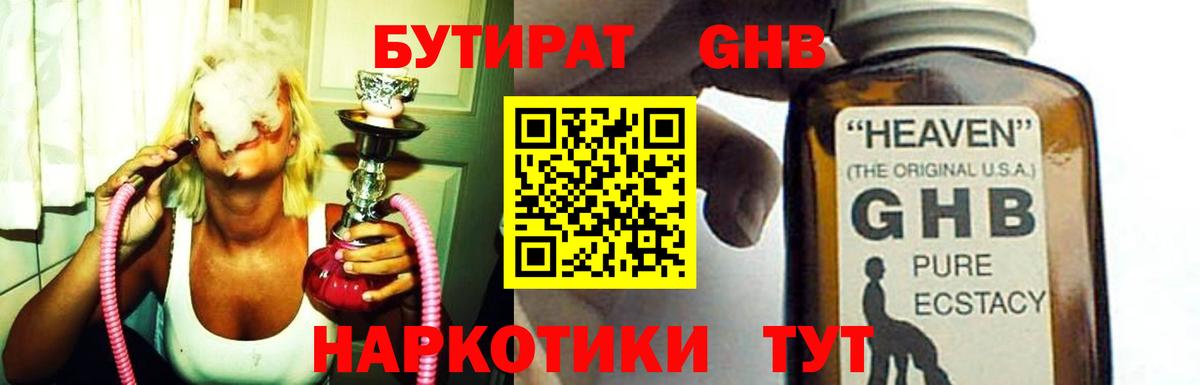 Бутират бутандиол Гусев