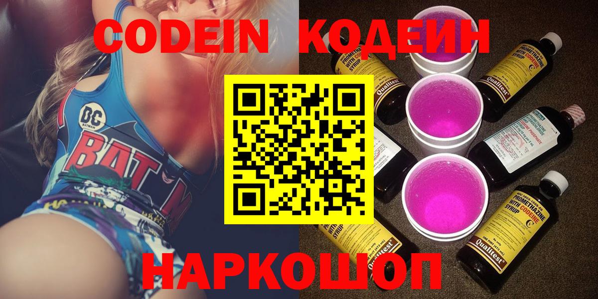 Гусев  Кодеин напиток Lean (лин)  Кодеиновый сироп Lean Purple Drank  Вход с VPN 