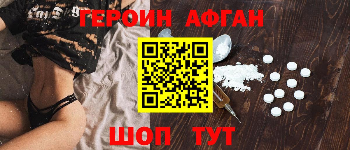 ГЕРОИН афганец  Вход с VPN  Гусев 
