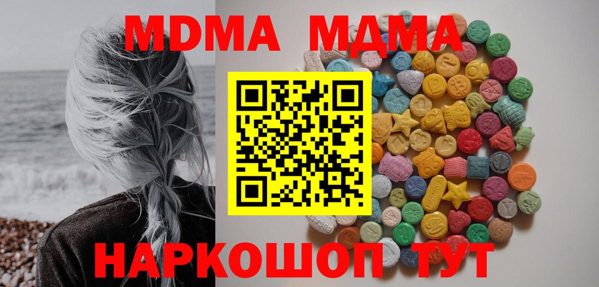 МДМА crystal  Вход с VPN  Гусев 