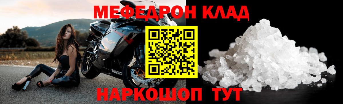 Гусев  МЯУ-МЯУ VHQ  МЯУ-МЯУ кристаллы  Мефедрон  Вход с VPN  Меф 