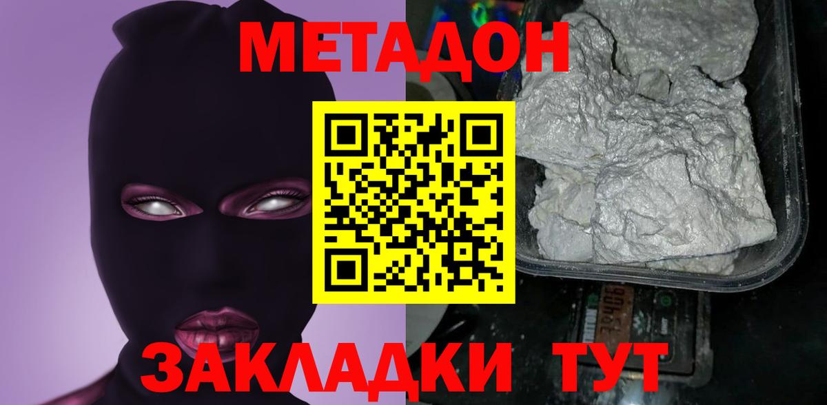 Гусев  МЕТАДОН мёд  Вход с VPN  МЕТАДОН кристалл 