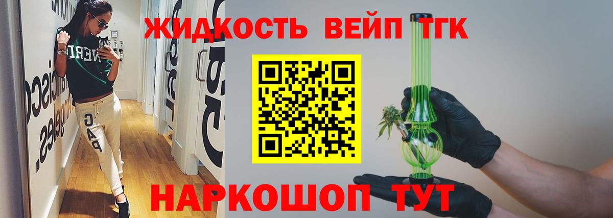 Дистиллят ТГК вейп с тгк  Дистиллят ТГК Wax  наркошоп  Гусев  Вход с VPN 